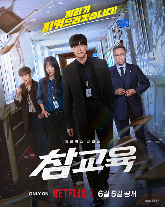 참교육 포스터.jpg
