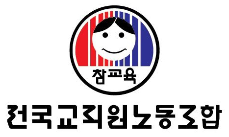 전교조.jpg