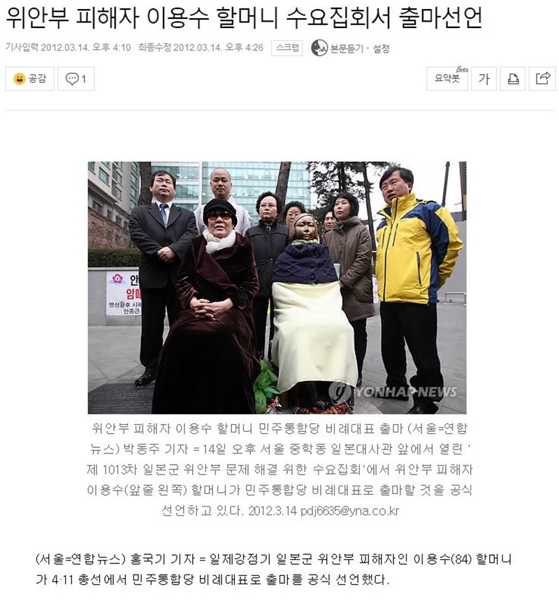 이용수 할머니 출마.JPG