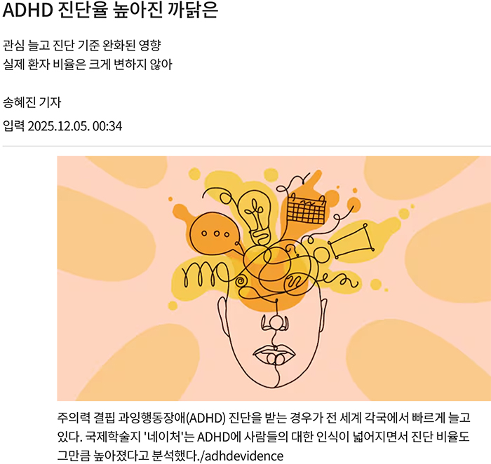 ADHD 진단율 높아진 까닭은.jpg