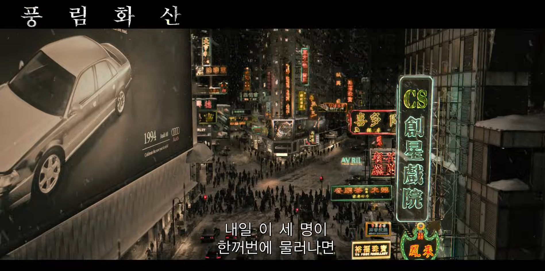 [풍림화산] 메인 예고편ㅣ금성무 X 양가휘 X 고천락 주연, 홍콩 느와르의 전설적 부활 0-25 screenshot.png