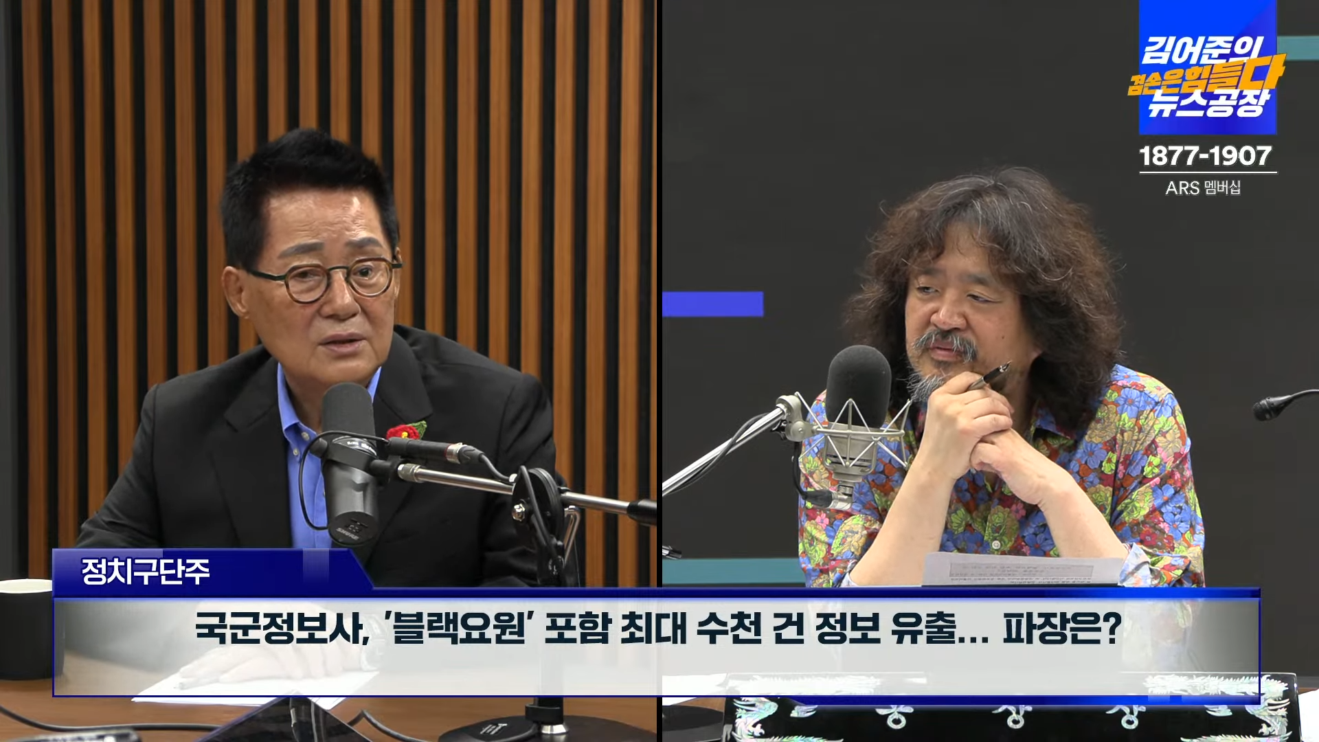 김어준의 겸손은힘들다 뉴스공장 2024년 7월 31일 수요일 [장경태, 박시동, 김광민, 겸손NSC, 박지원, 스포츠공장, 수요독서클럽] 1-33-2 screenshot.png