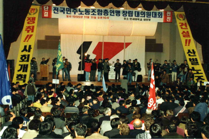 민주노총 창립.PNG