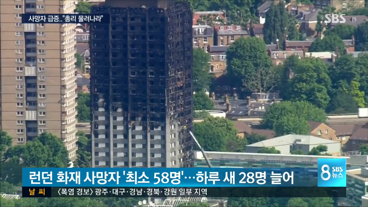 사망자 58명, 런던 '최악의 화재'…총리 퇴진 시위까지 _ SBS 0-24 screenshot.png