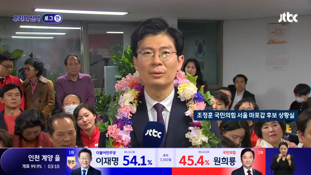 [당선자 인터뷰] 조정훈 _민주당 뿌리 깊은 마포갑서 승리…새로운 정치에 대한 갈망 컸을 것_ #2024우리의선택 _ JTBC News 0-28 screenshot.png