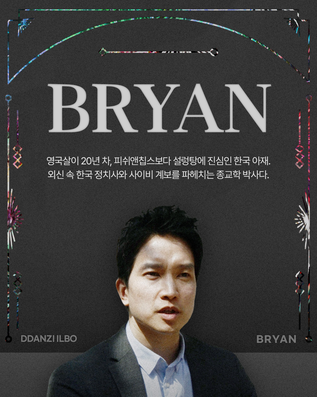 비정기 브라이언.jpg