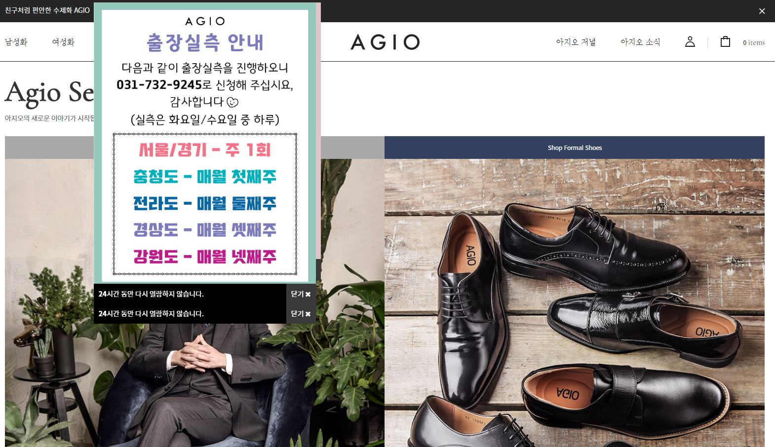 아지오 팝업창.JPG