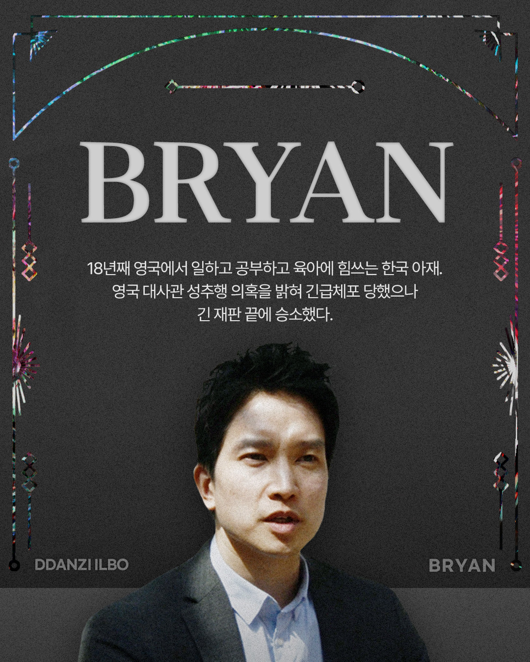 비정기 브라이언.jpg