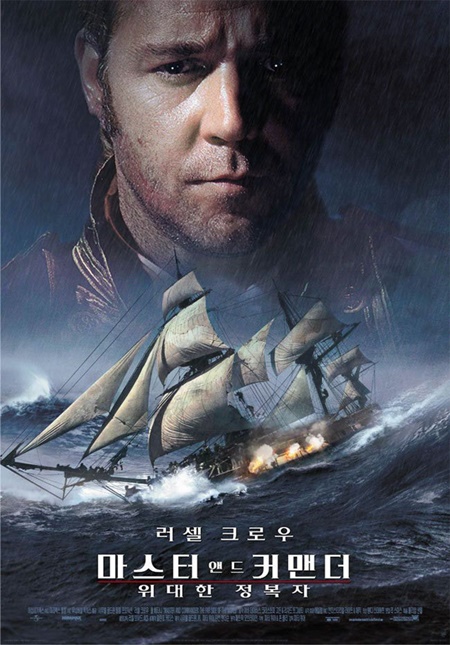 마스터 앤드 커맨더.jpg