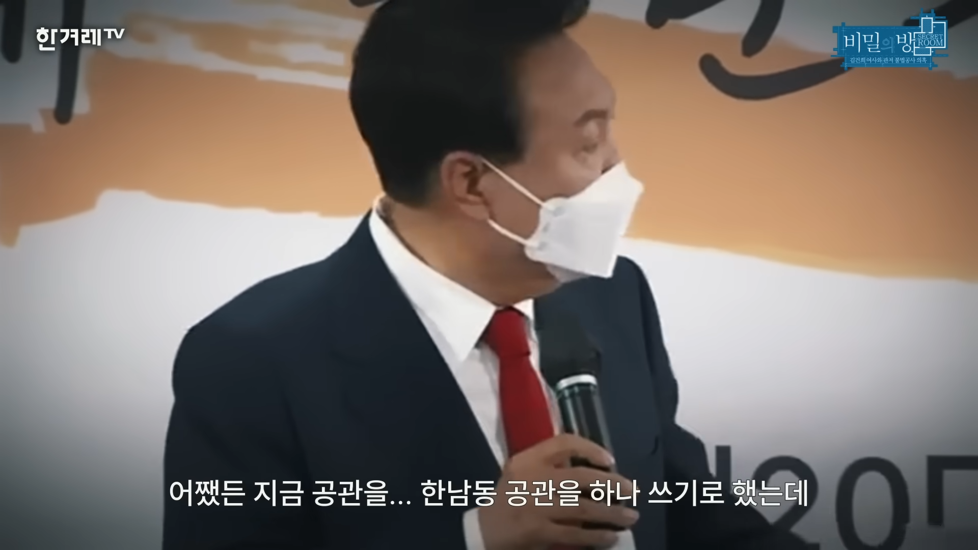 [단독] 윤석열 대통령 관저 공사 불법 의혹 확인... ‘김건희 커넥션’ 의혹 업체의 “불법 명의도용 공사 의심”_비밀의 방 _ THISCovery 3-56 screenshot.png