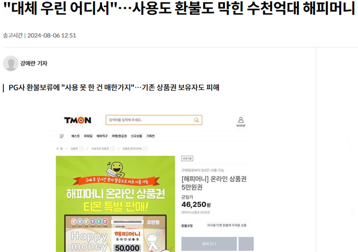 해피머니 연합뉴스.PNG