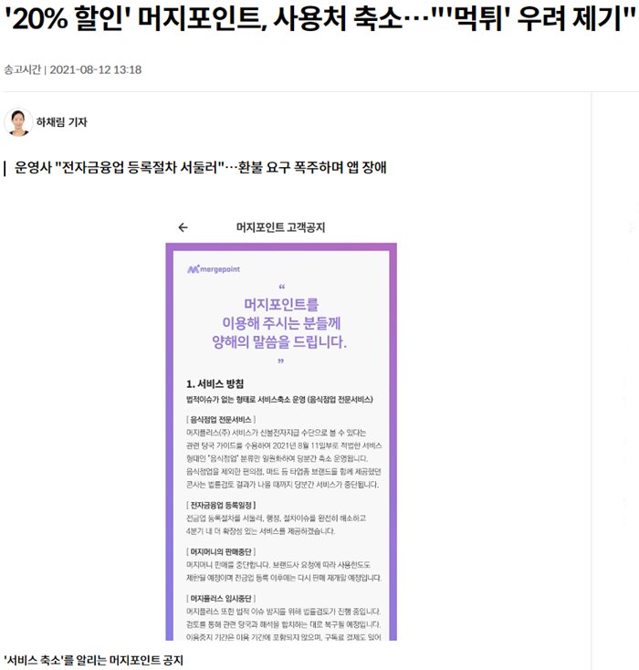 연합뉴스 머지포인트 먹튀.PNG