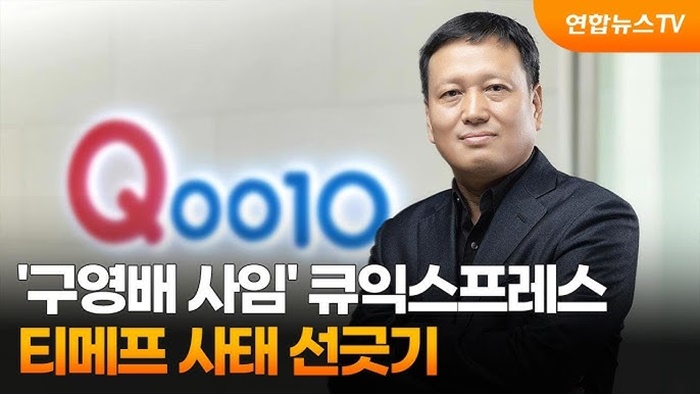 구영배 사임.jpg