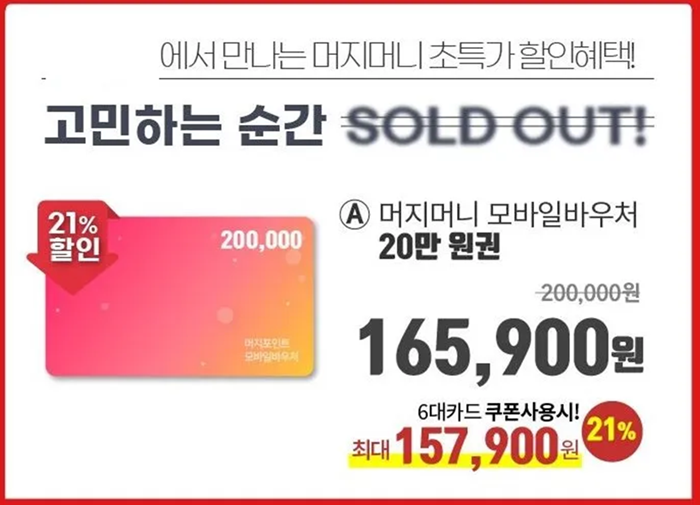 머지포인트 할인.PNG