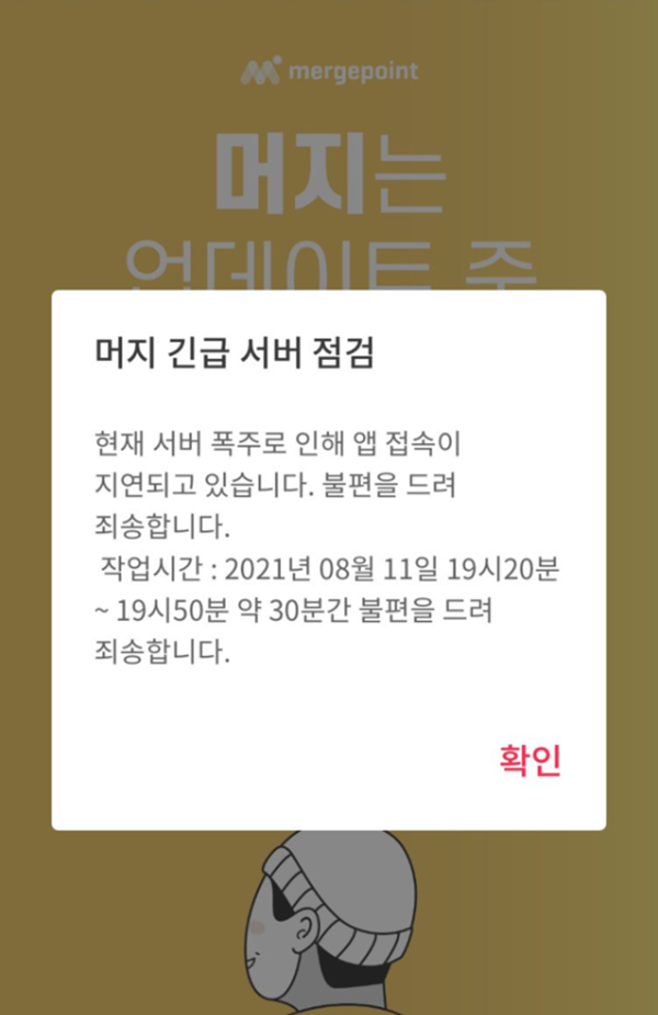 머지포닝트 먹통.PNG