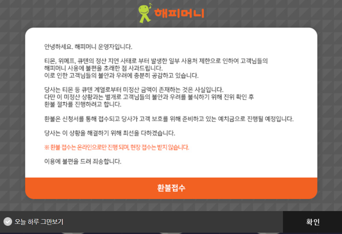 해피머니 홈페이지.PNG