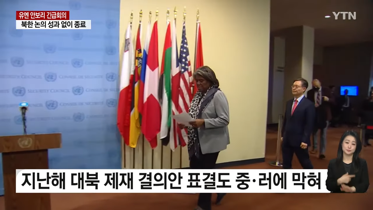 유엔 안보리, '북한 제재' 논의...성과 없이 끝나 _ YTN 1-31 screenshot.png