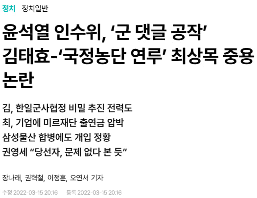 윤석열 인수위, '군 댓글 공작'.jpg