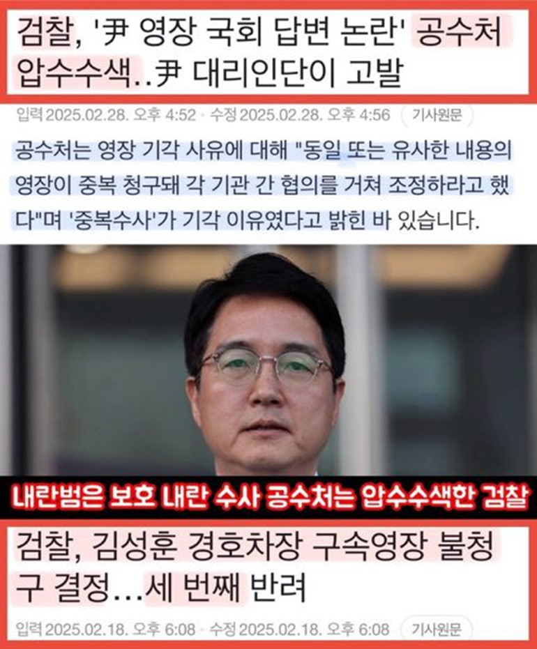 영장이 중복 청구돼 각 기관 간 협의를 거쳐 조정하라고 했.jpg