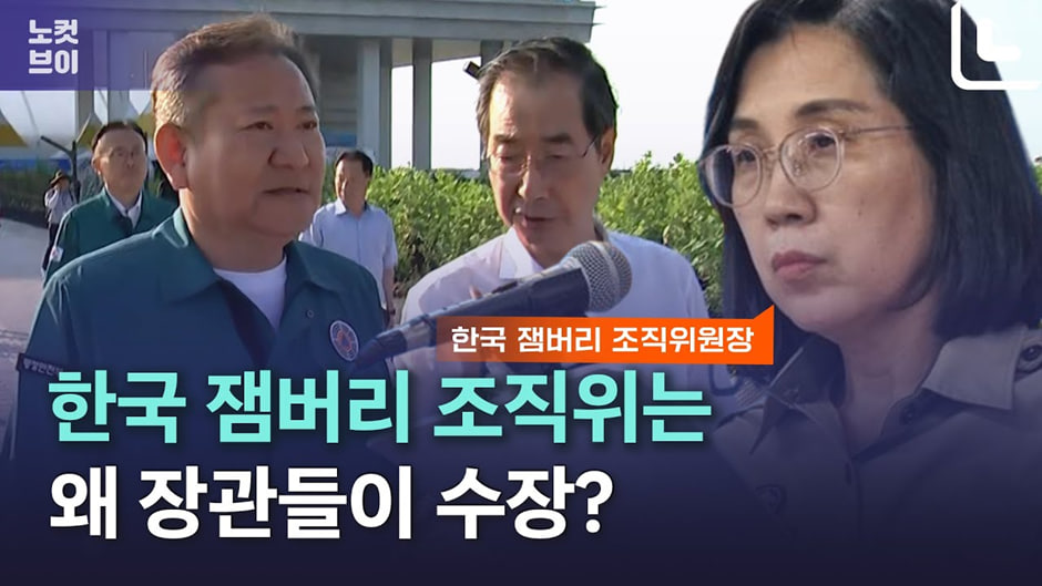 한국 잼버리 조직위원장.jpg