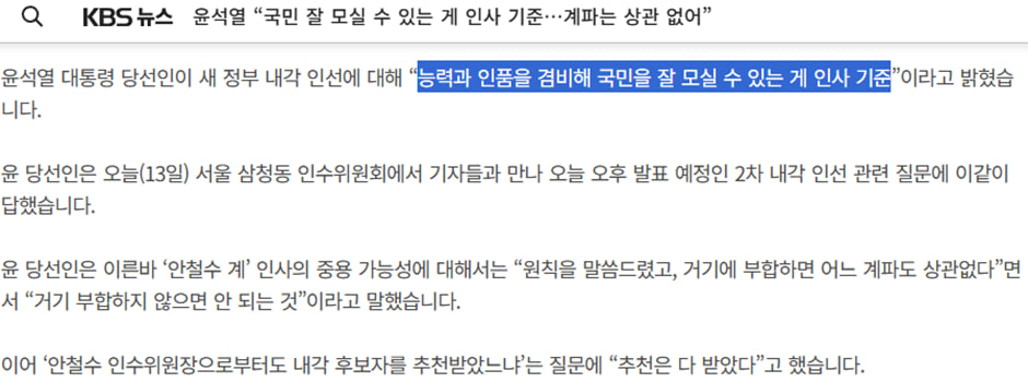 윤 당선인은 오늘(13일) 서울 삼청동 인수위원회에서 기자들과 만나 오늘 오후 발표 예정인 2차 내각 인선 관련 질문에 이같이.jpg