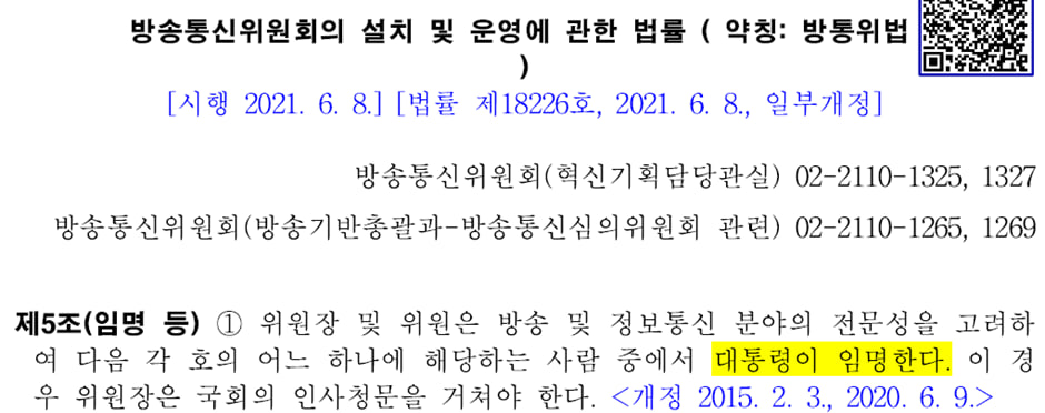 방송통신위원회의 설치 및 운영에 관한 법률 ( 약청 방통위법.jpg