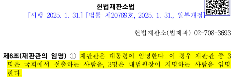 명은 국회에서 선출하는 사람을, 3명은 대법원장이 지명하는 사람을 임명.jpg