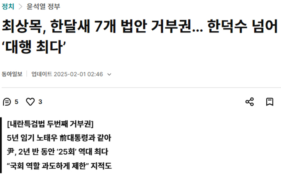 최상목, 한달새 7개 법안 거부권... 한덕수 넘어.jpg