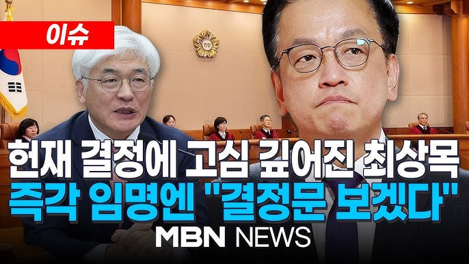 현재 결정에 고심 깊어진 최상목.jpg