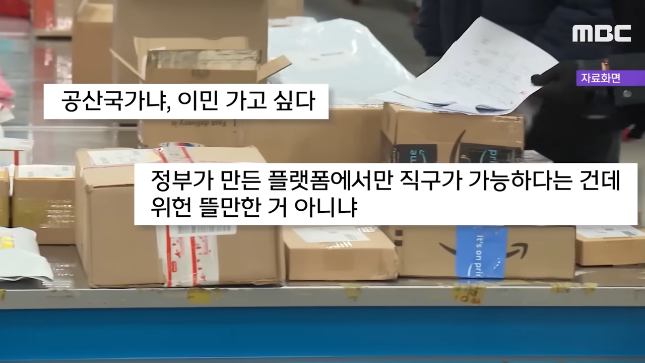 _무식한 정책_ _진짜 화딱지_ '직구 금지' 거세지는 '역풍' [뉴스.zip_MBC뉴스] 1-55 screenshot.png