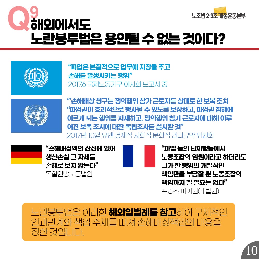 노란봉투법-10문10답_10.jpg