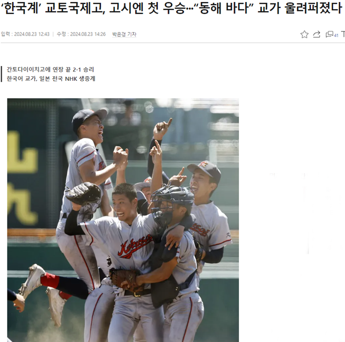 교토국제고 우승 경향신문.PNG