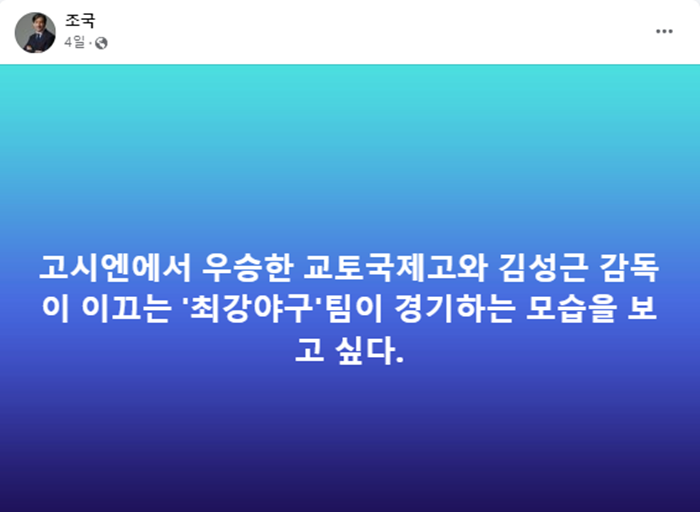 조국 페이스북.PNG