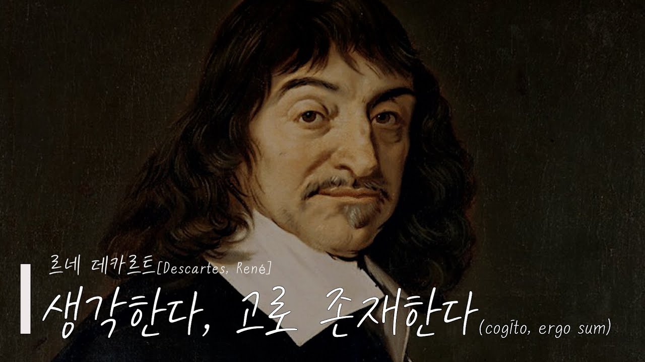 04데카르트.jpg