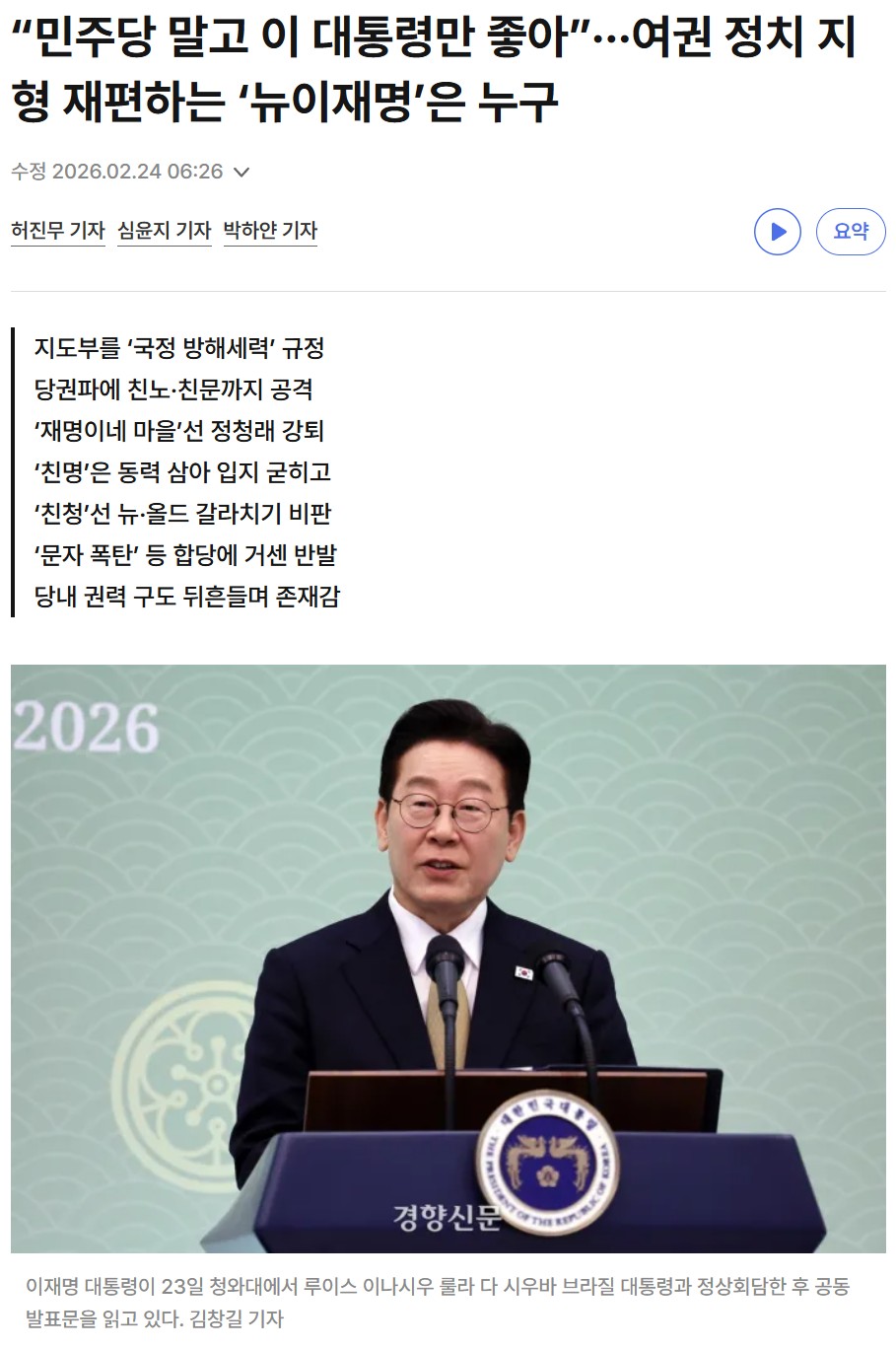 03경향뉴이재명.jpg