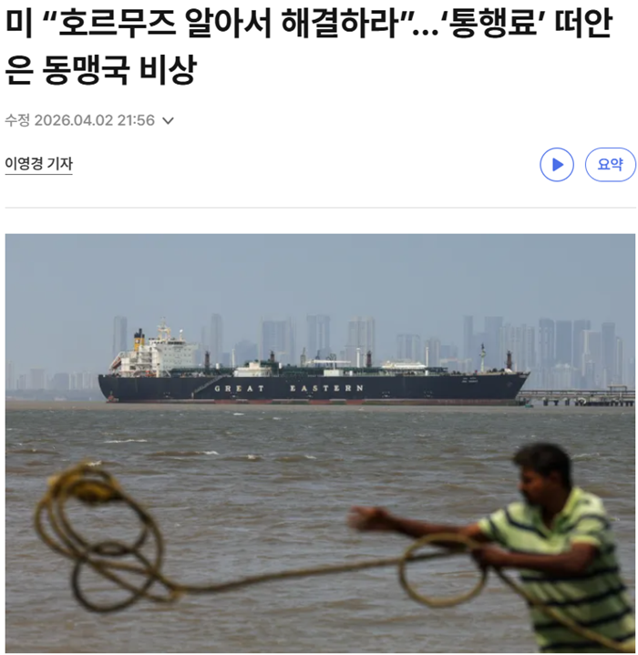 호르무즈 경향신문.PNG