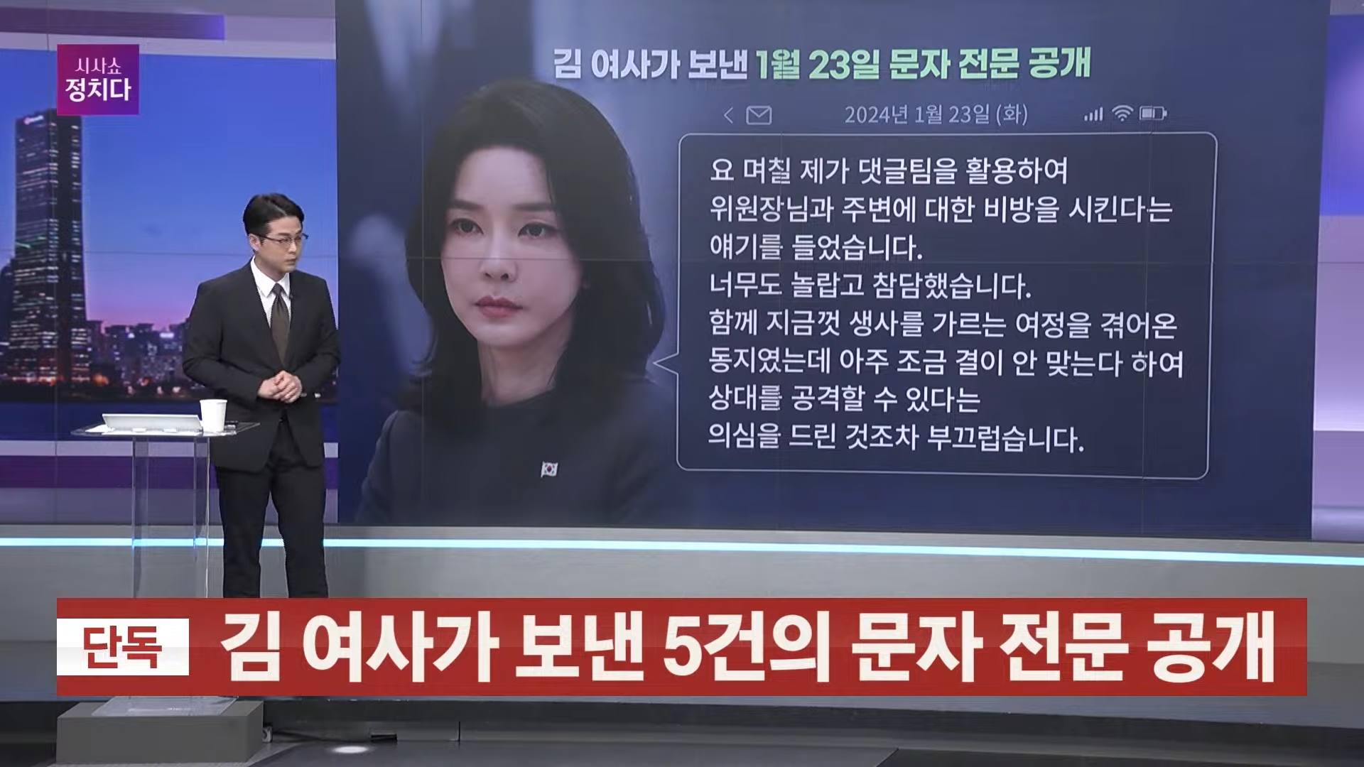 [🔴 무조건 간다 LIVE] 김건희 여사가 6개월 전 한동훈에게 보낸 문자 전문 단독 공개! _제가 너무도 잘못_ 1-22-54 screenshot.png