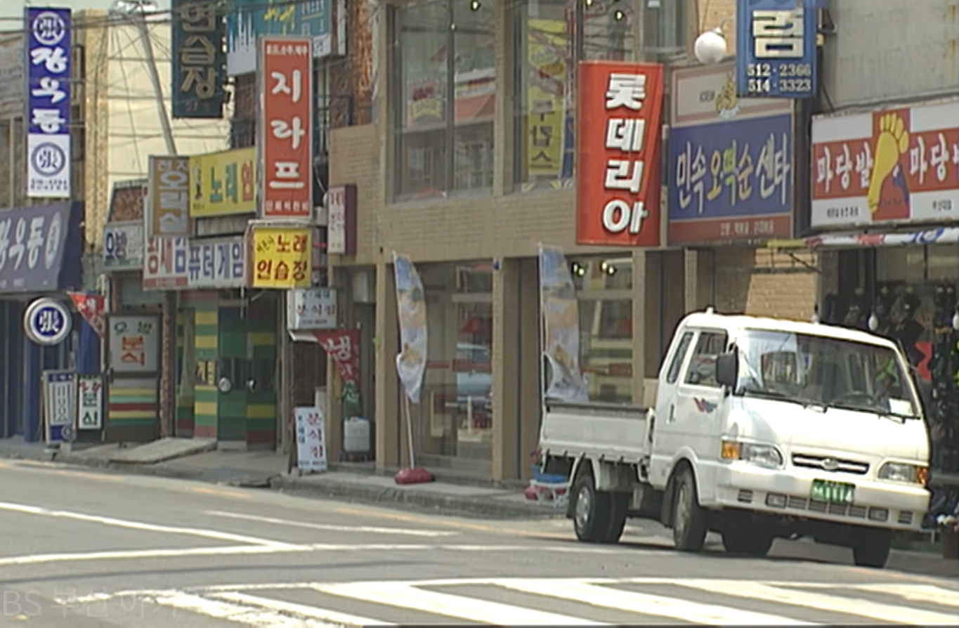 쌈디 노래에도 나오는 부대 앞 니 모리나!│Back to the 부산│부산대학교│부대앞│대학캠퍼스│부산 추억여행│부산 과거 희귀 영상│KBS부산 영상아카이브 7-54 screenshot.jpg