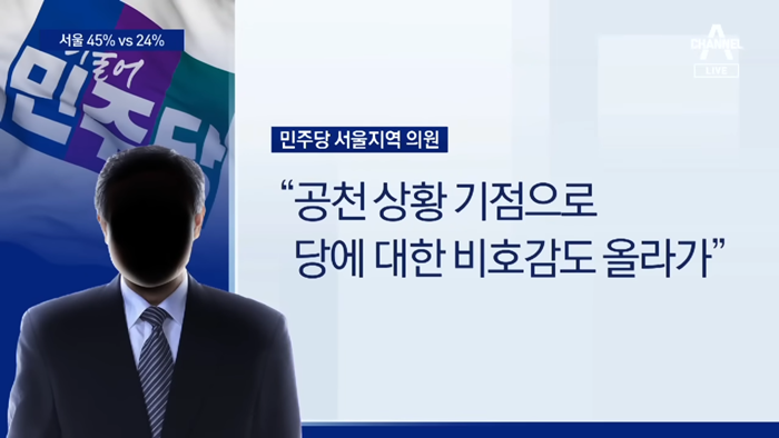 더 벌어진 서울…국민의힘 45% vs 민주당 24% _ 뉴스A 0-49 screenshot.png