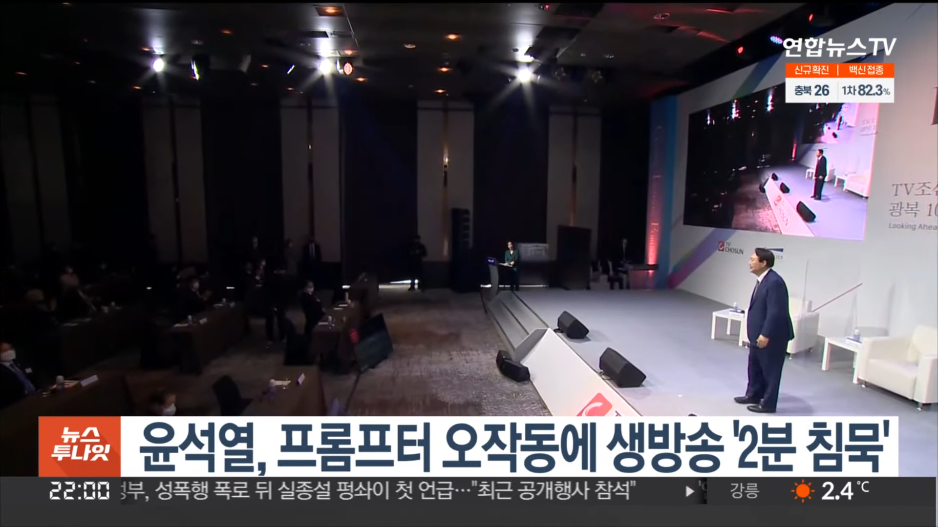 윤석열, 프롬프터 오작동에 생방송 '2분 침묵' _ 연합뉴스TV (YonhapnewsTV) 0-10 screenshot.png