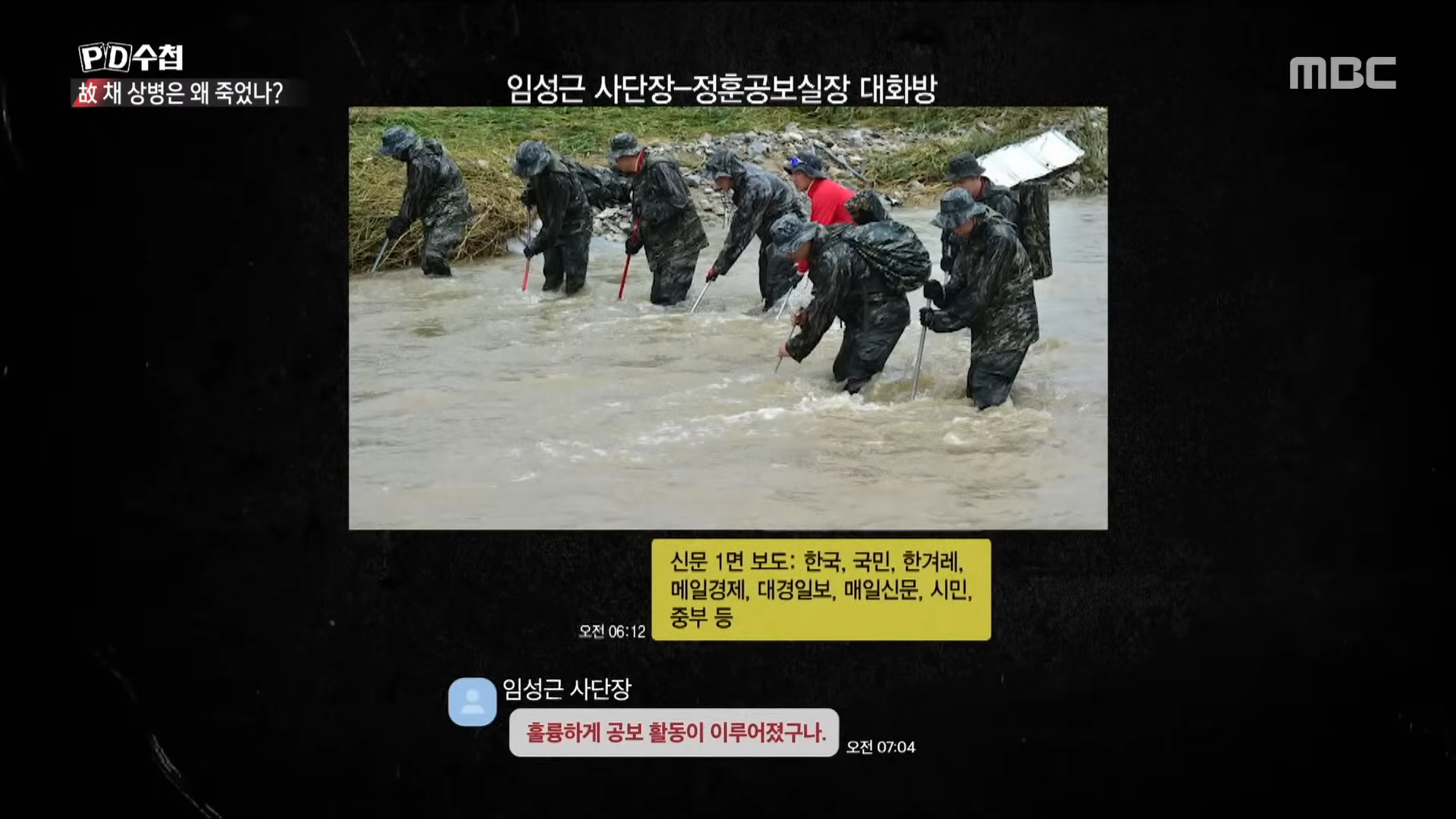 [PD수첩] 故 채 상병 사망 책임과 외압 의혹 - 진실은 무엇인가_ - 2024년 4월 23일 밤 9시 39-1 screenshot.png