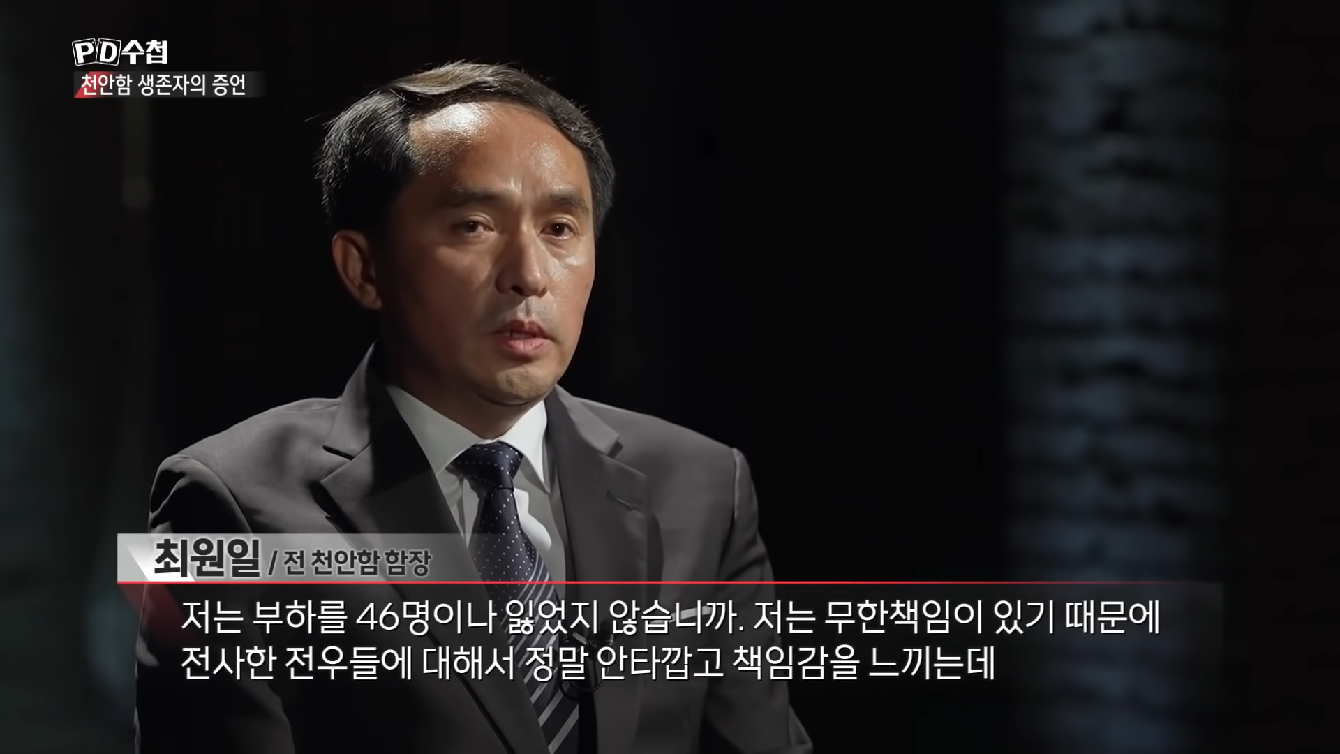 [Full] 천안함 생존자의 증언 _MBC 2021년 6월 15일 방송 42-33 screenshot.png