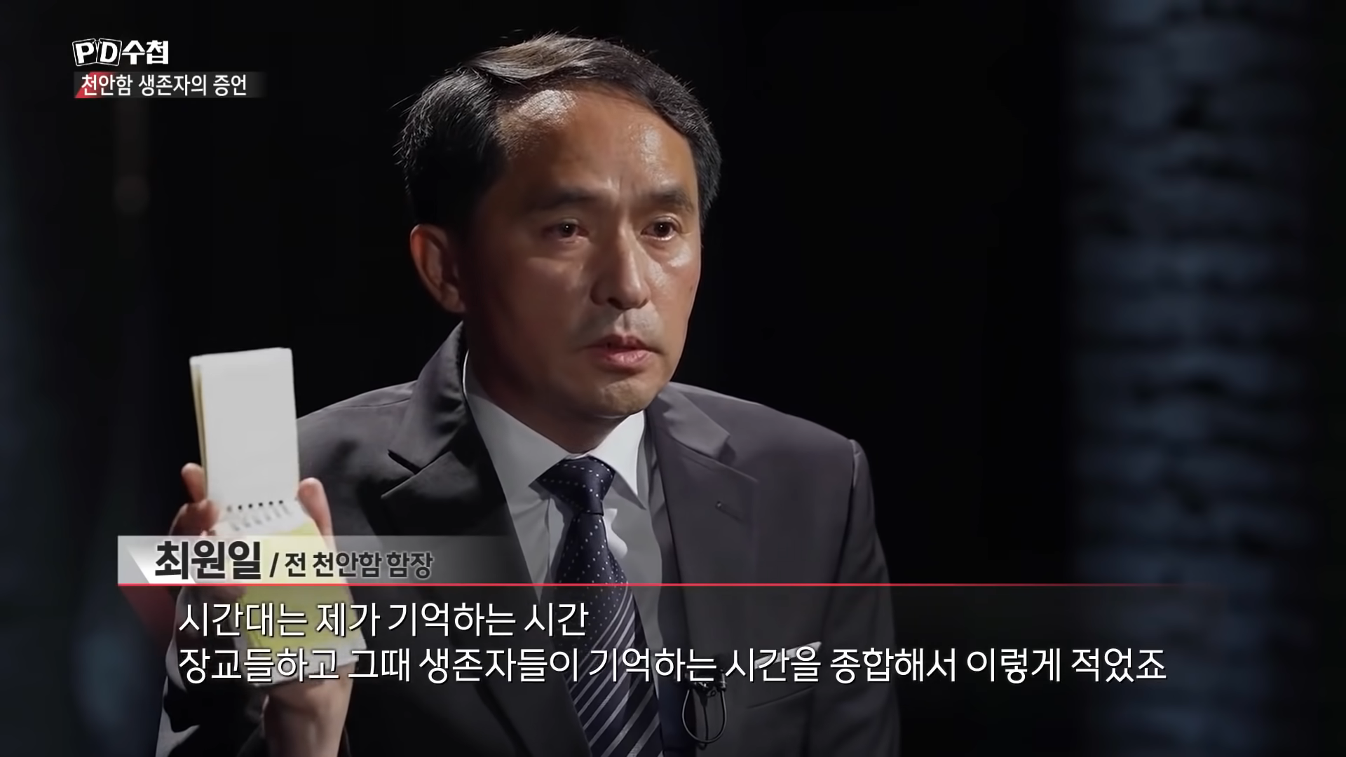 [Full] 천안함 생존자의 증언 _MBC 2021년 6월 15일 방송 2-57 screenshot.png