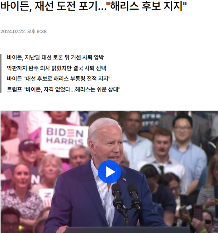 바이든 사퇴 YTN.PNG