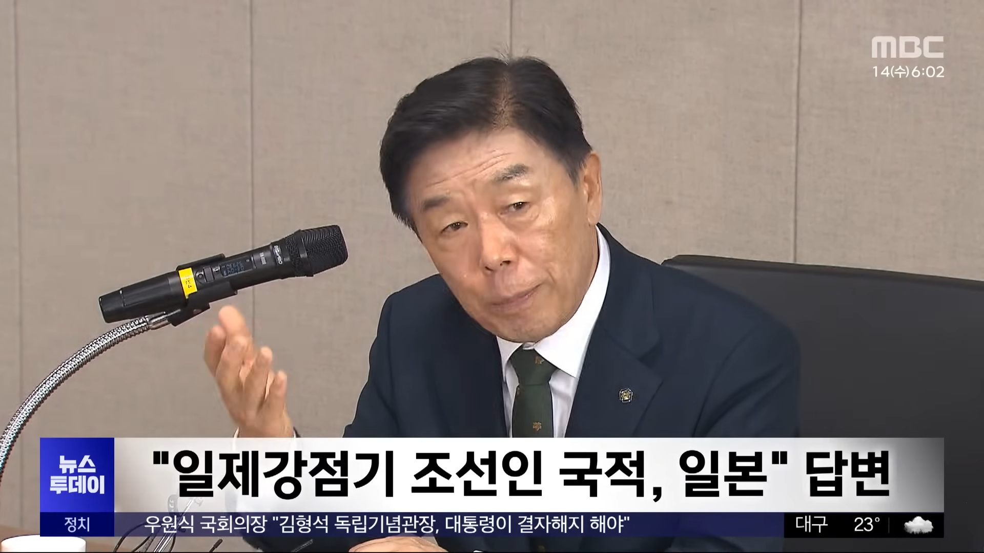 독립기념관장 선발 심사부터 논란‥평가표 입수 (2024.08.14_뉴스투데이_MBC) 1-12 screenshot.png