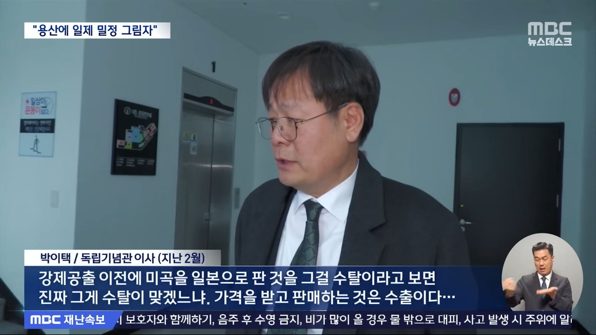 계속되는 친일 논란 인사‥_용산에 밀정 있나__ (2024.08.07_뉴스데스크_MBC) 0-43 screenshot.png