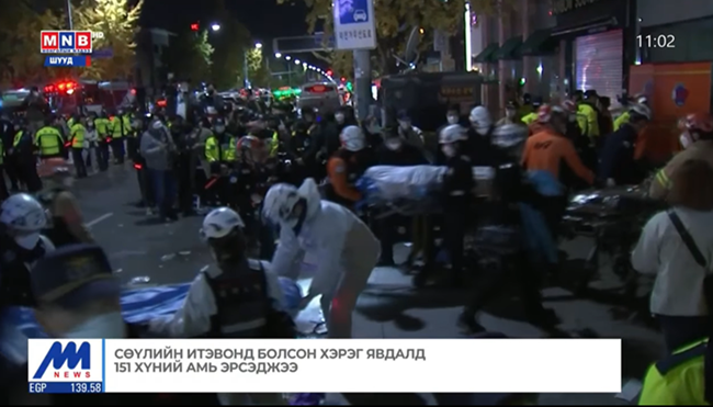 몽골 이태원 참사 뉴스.PNG