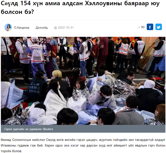 이태원 참사 기사.PNG