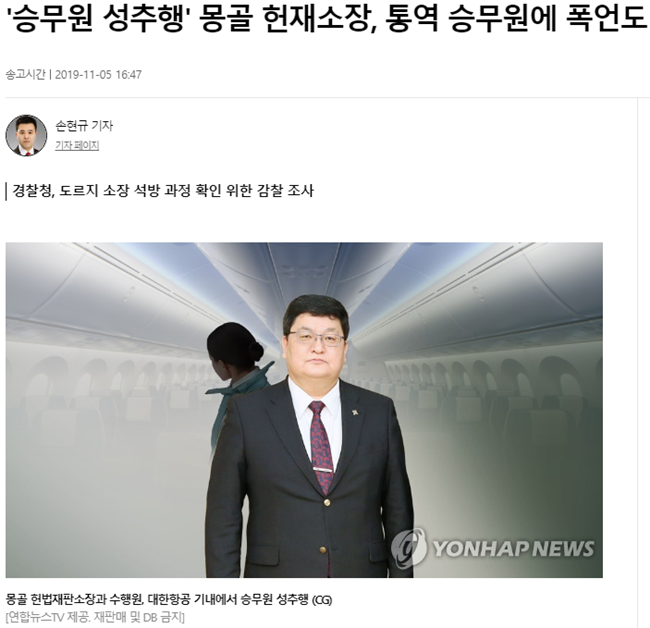 몽골 헌법재판소장 연합뉴스.PNG