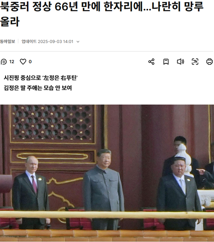 [주간 뉴스차림표]9월 첫째 주 : 중국 전승절, 한학자, 초선은 가만히 앉아 있어